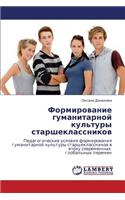 Formirovanie Gumanitarnoy Kul'tury Starsheklassnikov