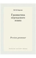 Persian grammar
