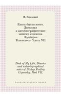 Book of My Life. Diaries and autobiographical notes of Bishop Porfiry Uspensky. Part VII.