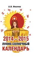 2014-2015. Lunisolar Calendar Health