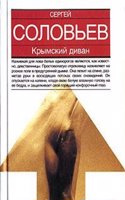 Krymskij divan