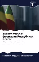 Экономическая формация Республики Конго