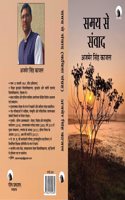 Samay Se Samvad
