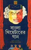 Bangla Theaterer Gan