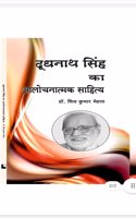 Doodhnaath Singh Ka Alochanatmak Sahitya