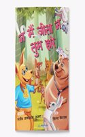 Na Mei Jeeta Naa Tum Harey - Hindi Story Book by Sonalika Publication