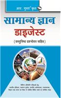 General Knowledge Digest (with MCQs)