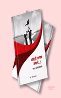 à¤…à¤¸à¤‚à¤¹à¥€ à¤œà¤—à¤£à¤‚ à¤…à¤¸à¤¤à¤‚... ( à¤µà¤¿à¤¶à¥�à¤µ à¤¥à¥…à¤²à¥‡à¤¸à¥‡à¤®à¤¿à¤¯à¤¾à¤šà¥‡ )