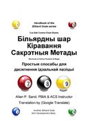 Cue Ball Control Cheat Sheets (Belarusian): Shortcuts to Perfect Position and Shape