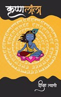 Krishna Leela / &#2325;&#2371;&#2359;&#2381;&#2339; &#2354;&#2368;&#2354;&#2366;