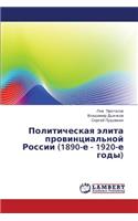 Politicheskaya Elita Provintsial'noy Rossii (1890-E - 1920-E Gody)