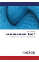 Novaya meditsina. Tom 2