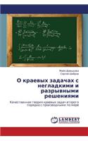 O Kraevykh Zadachakh S Negladkimi I Razryvnymi Resheniyami
