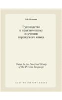 Guide to the Practical Study of the Persian language: (Russian)