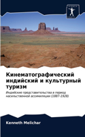 Кинематографический индийский и культу