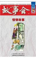 Jing Song Gu Shi