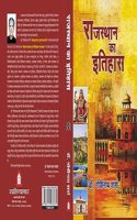 à¤°à¤¾à¤œà¤¸à¥à¤¥à¤¾à¤¨ à¤•à¤¾ à¤‡à¤¤à¤¿à¤¹à¤¾à¤¸