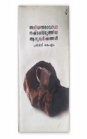 Adiyantharavastha Nashtapeduthiya Aaru Varshangal