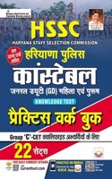HSSC Haryana Police Constable GD Practice Work Book (Hindi Medium)(4702)