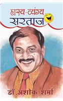 Hasya Vyangya Sartaaj : Ashok Sharma