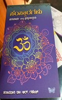 samskaragalu