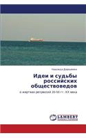 Idei I Sud'by Rossiyskikh Obshchestvovedov