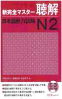 NEW KANZEN MASTER JLPT N2 CHOKAI