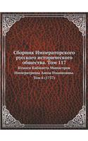 Сборник Императорского русского истори