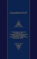 Svedeniya i zametki o maloizvestnyh i neizvestnyh pamyatnikah. Prilozhenie k 11 Tomu Zapisok imp. akademii nauk â„–2