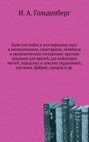Bani dlya vojsk i dlya narodnyh mass