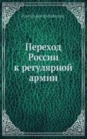 Perehod Rossii k regulyarnoj armii