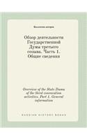 Overview of the State Duma of the third convocation activities. Part 1. General information: (Russian)