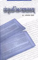 Sanskrit Nibandha Shatakam