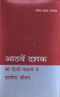 8V Dashak Ki Hindi Kahnai Main Gramin Jiwan