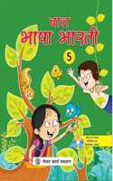 Bal Bhasha Bharti 5 (With Online Support)