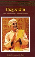 Siddha Prarthana (Hindi)