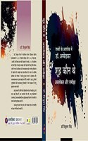 Shudra Kaun The : Awalokan aur Samiksha