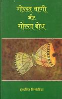Gorakh Vani va Gorakh Bodh | à¤—à¥‹à¤°à¤– à¤µà¤¾à¤£à¥€ à¤µ à¤—à¥‹à¤°à¤– à¤¬à¥‹à¤§