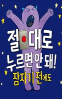 Don't Push the Button! Let's Say Good Night