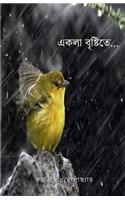 Ekla Brishti Te