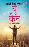 You Can: Tum Kar Sakte Ho | Positive Rehne ke asaan tarike (Hindi Translation)