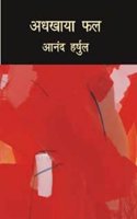 Adhkhaya phal