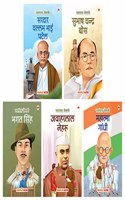 Story Books for Kids (Set of 5 Books) (Illustrated) (Hindi) - Indian Freedom Fighters - Biographies for Children - 6 Years to 10 Years Old - Gandhi, Patel, Nehru, Subhash Chandra Bose, Bhagat Singh