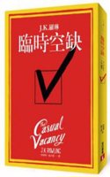 The Casual Vacancy