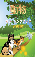 &#21205;&#29289; &#12459;&#12521;&#12540;&#12522;&#12531;&#12464;&#12502;&#12483;&#12463; &#23376;&#20379;&#21521;&#12369;: &#12486;&#12451;&#12540;&#12531;&#12289;&#12508;&#12540;&#12452;&#12474;&#12289;&#12461;&#12483;&#12474;&#65288;4&#65374;8&#27507;&#65289;&#21521;&#