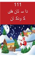 111 Children Stories (Persian)