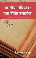 BHARTEEY SAMVIDHAN: EK JEEVANT DASTAVEJ / à¤­à¤°à¤¤à¤¯ à¤¸à¤µà¤§à¤¨: à¤�à¤• à¤œà¤µà¤¤ à¤¦à¤¸à¤¤à¤µà¤œ