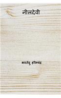 Nildevi ( Hindi Edition )