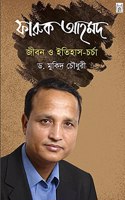 Life & History of Faruque Ahmed