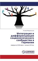 Integratsiya I Differentsiatsiya Sotsiologicheskogo Soobshchestva V Germanii